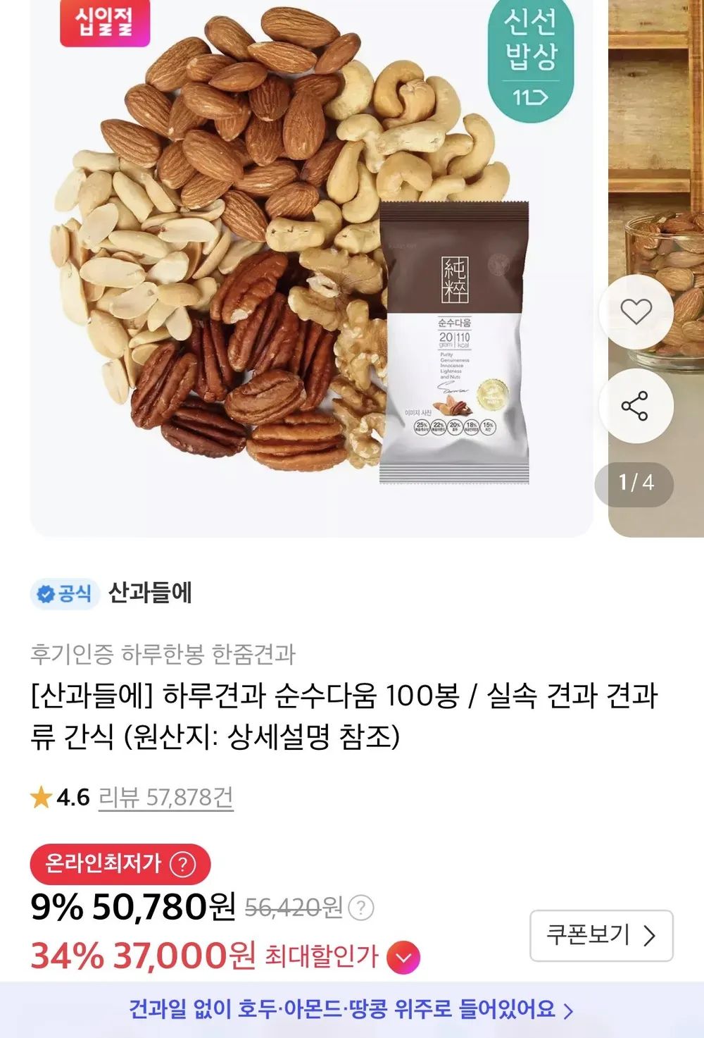 하루견과 순수다움 100봉