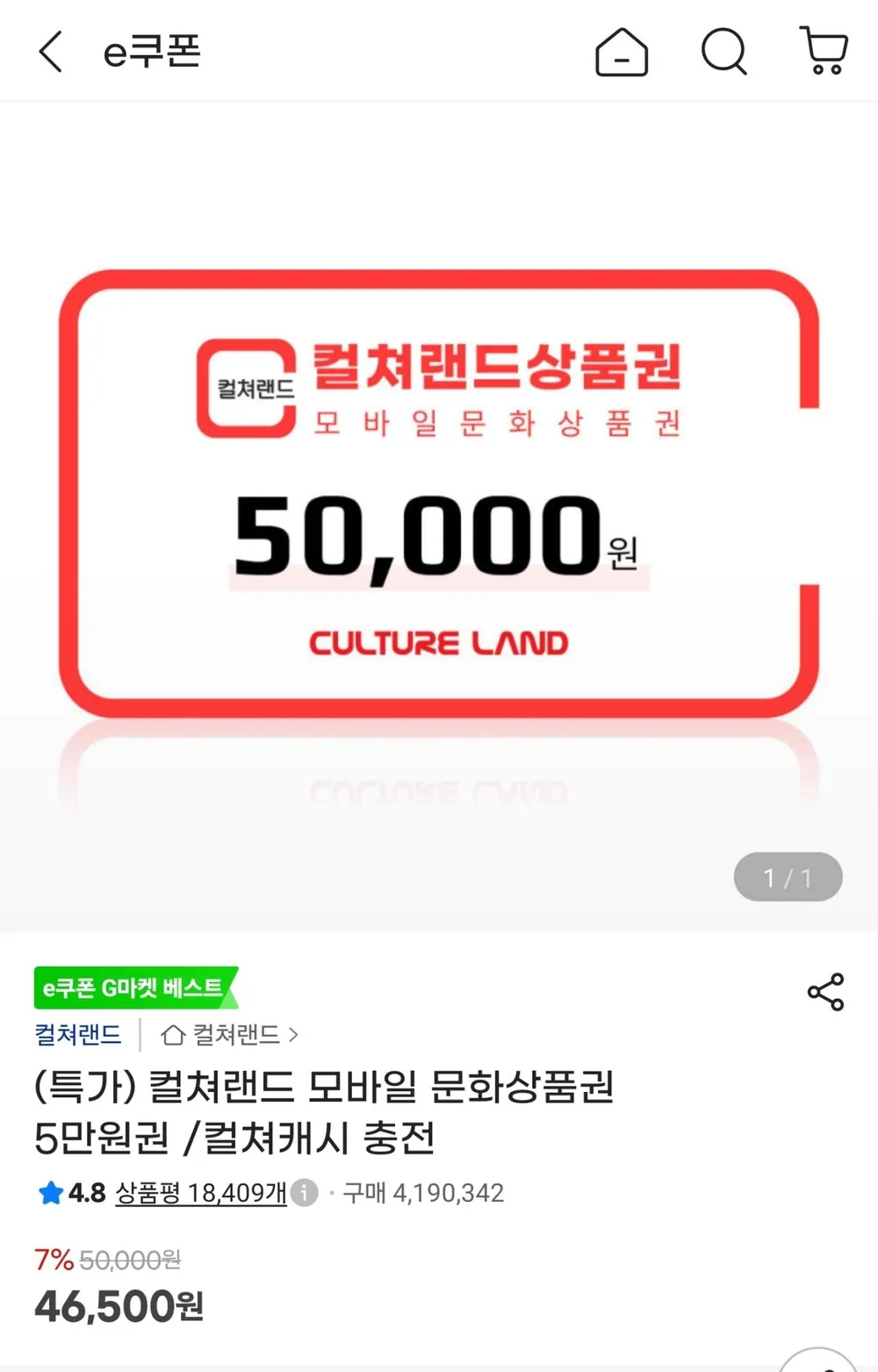 컬쳐랜드 5만원권