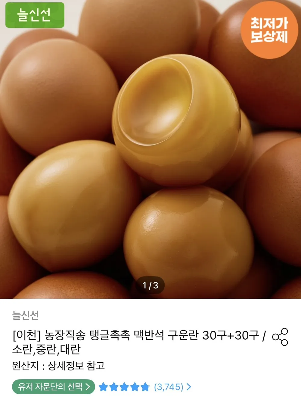 맥반석 구운란 중란 30+30구