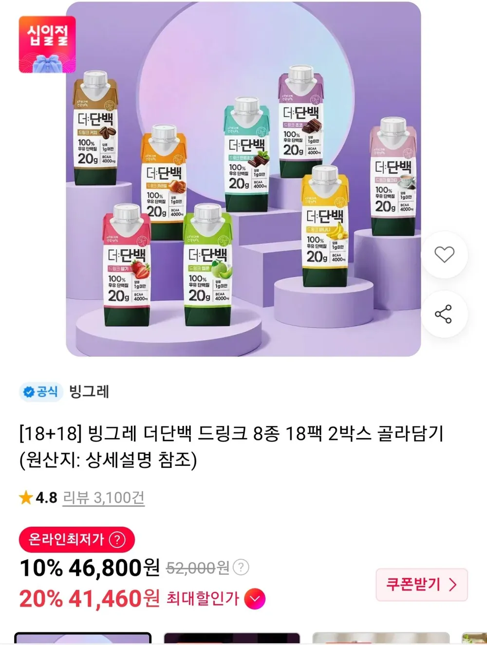 더단백 18개+18개 골라담기