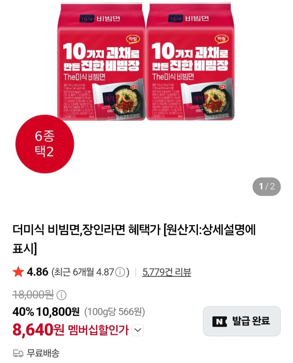 더미식 비빔면 16봉