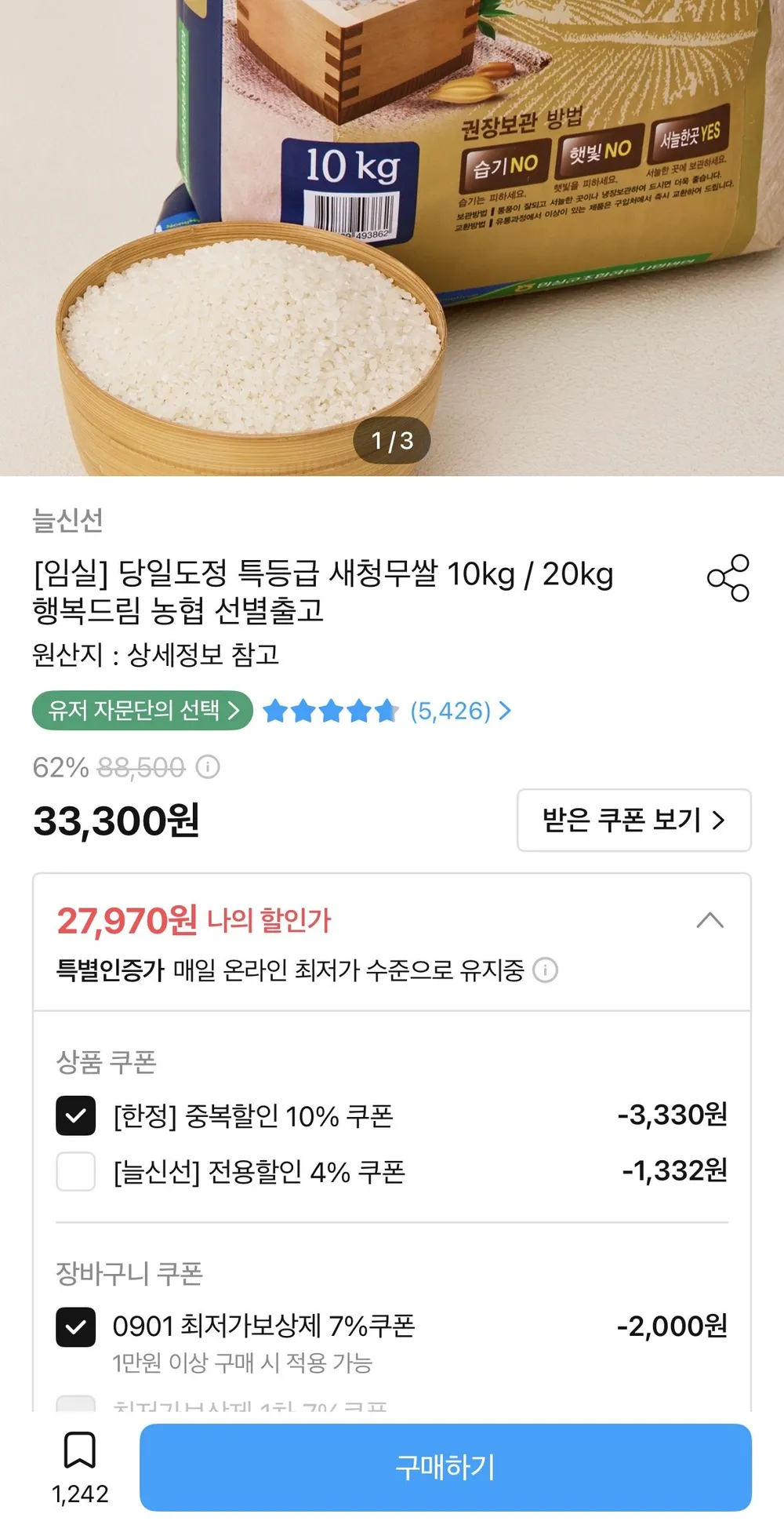 당일도정 특등급 새청무쌀 10kg