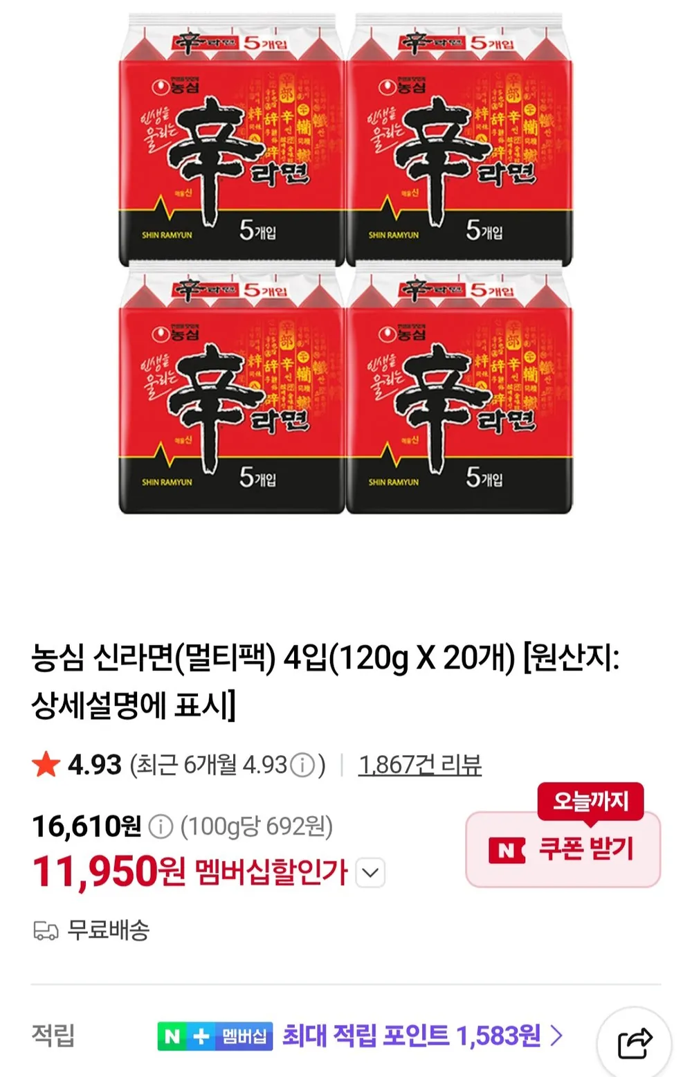 농심 신라면(멀티팩) 4입(120g X 20개) 네이버멤버십