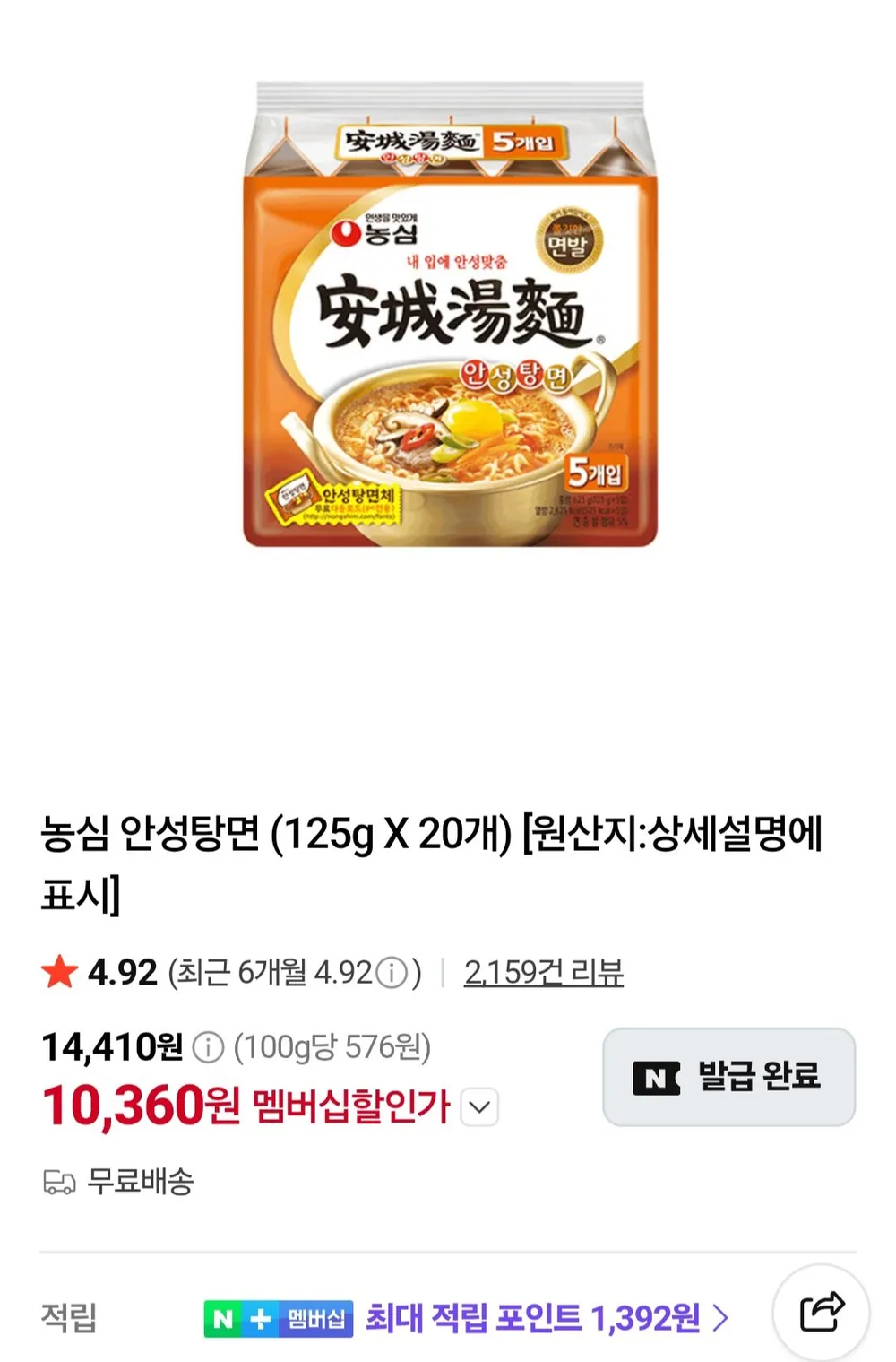 농심 안성탕면 (125g X 20개) 네이버멤버십