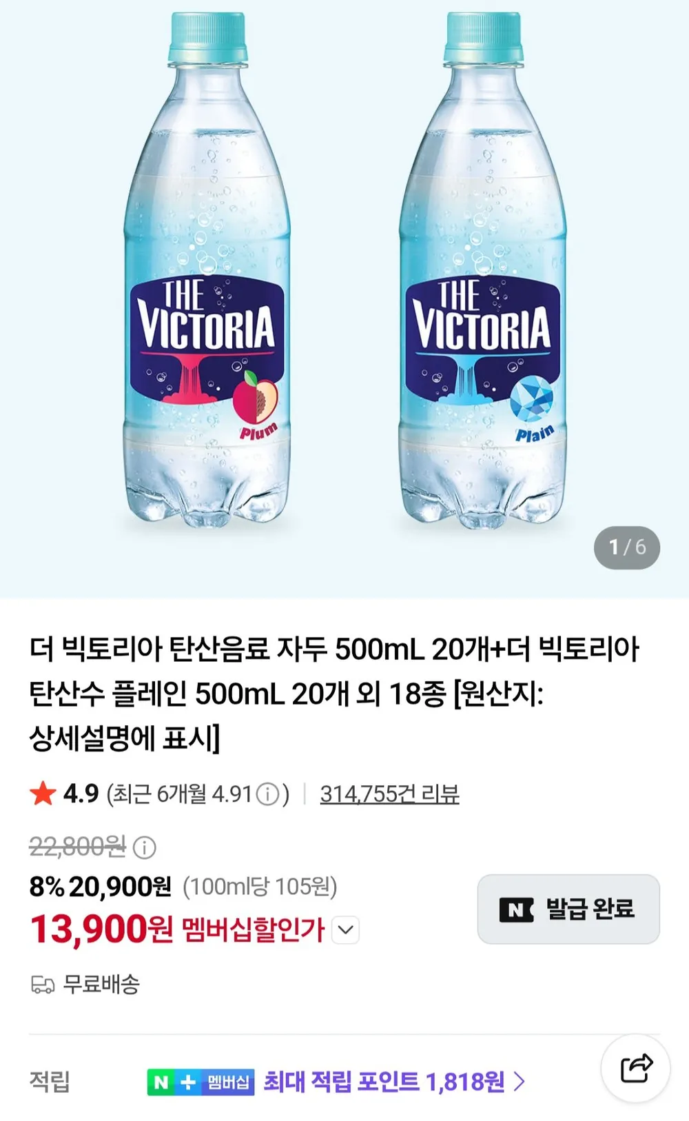 더 빅토리아 탄산음료 500ml 40페트