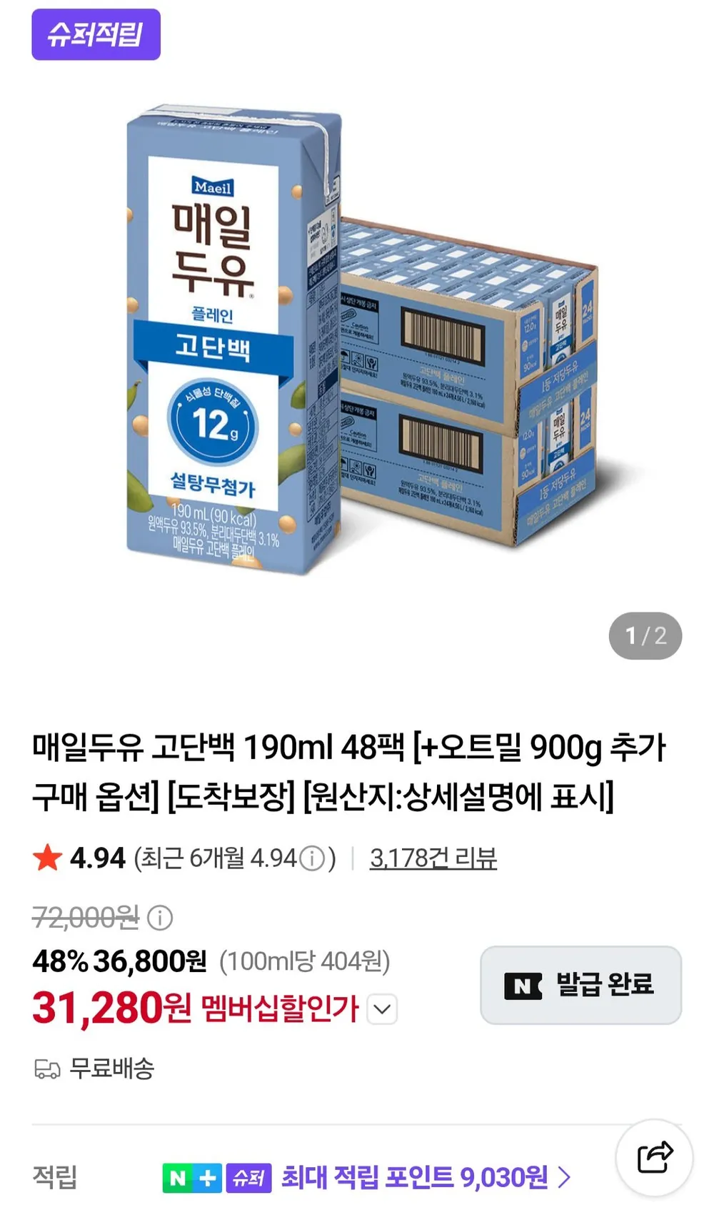 매일두유 고단백 190ml 48팩 네이버멤버십