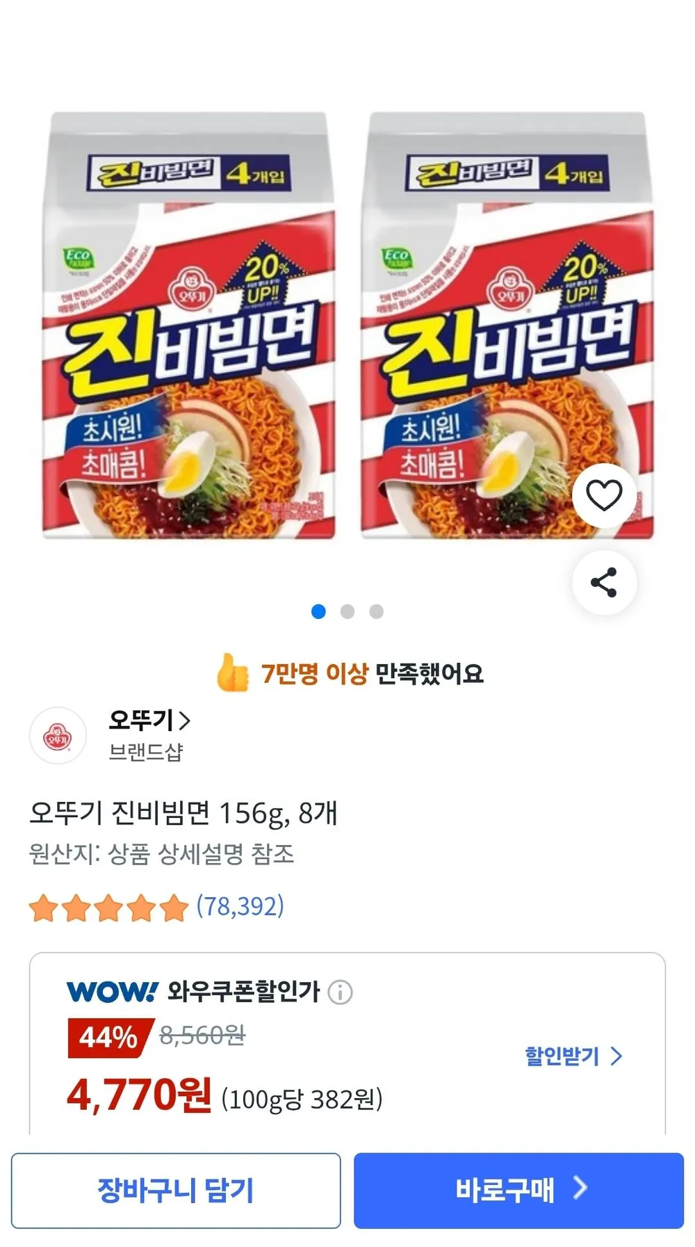 오뚜기 진비빔면 156g, 8봉