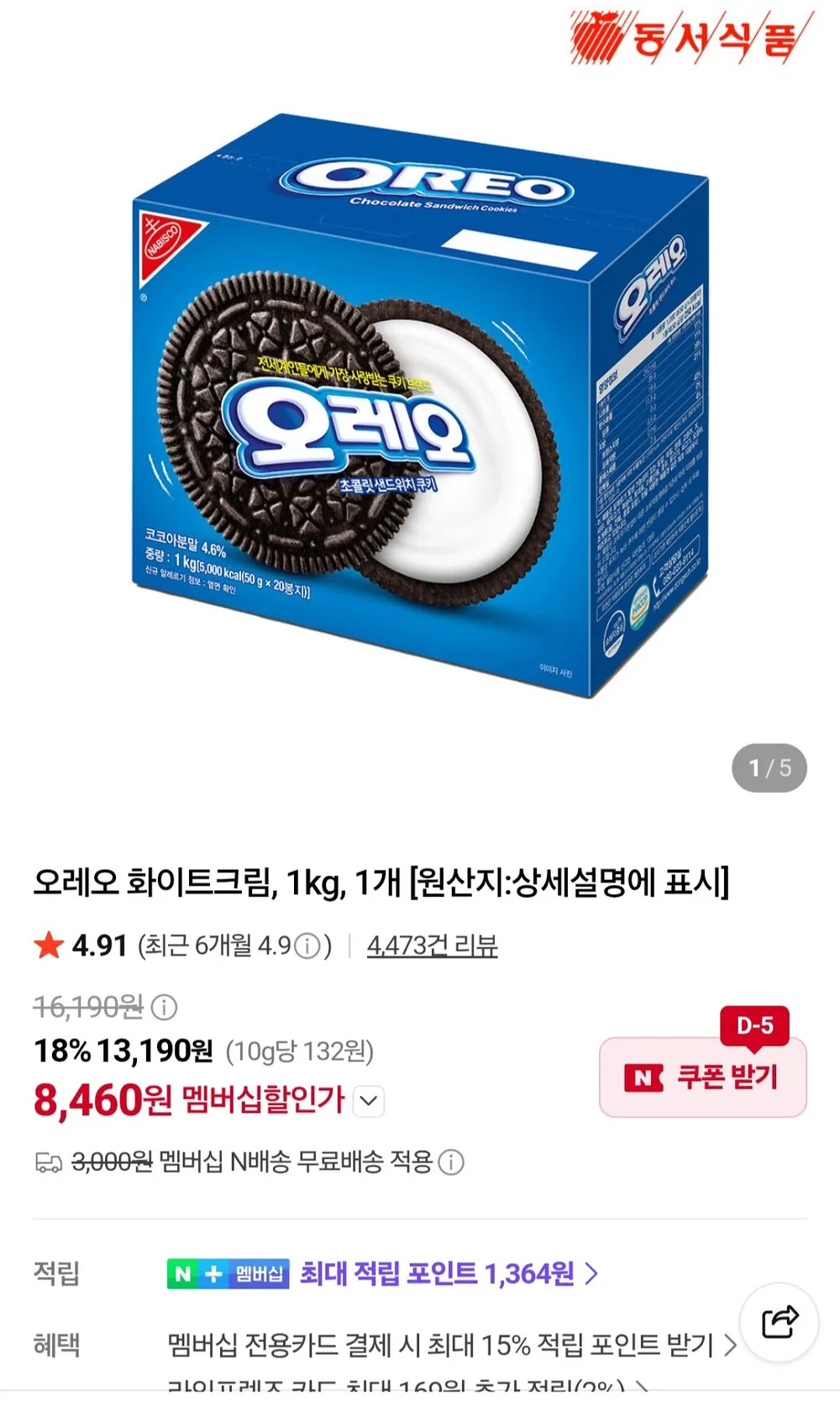 오레오 화이트크림, 1kg, 1개 네이버멤버십