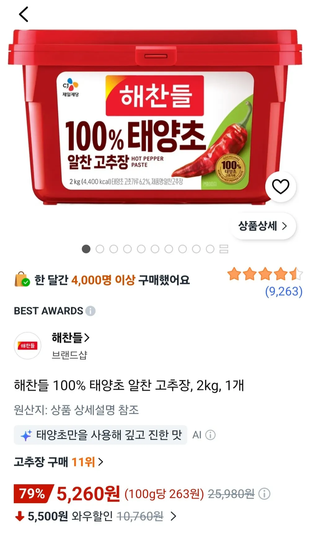 해찬들 100% 태양초 알찬 고추장 2kg