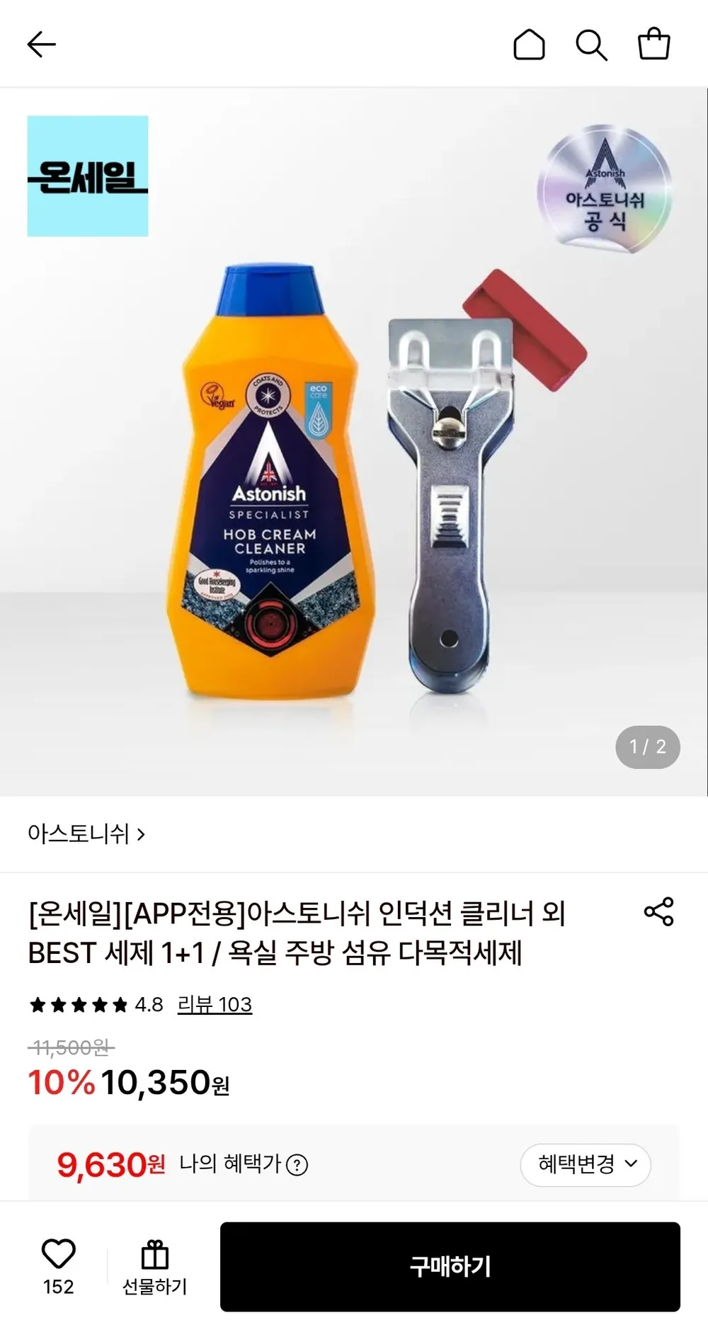 아스토니쉬 인덕션 클리너 500ml+스크래퍼
