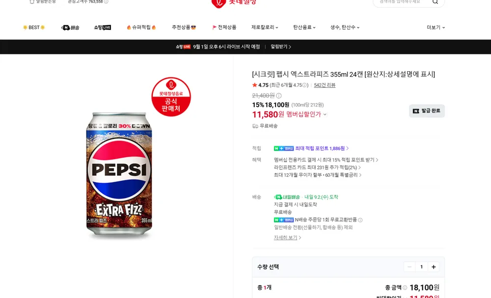 펩시 엑스트라피즈 355ml 24캔