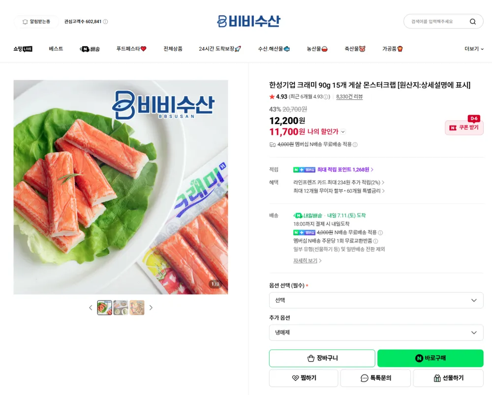 한성기업 크래미 90g 15개 게살 몬스터크랩