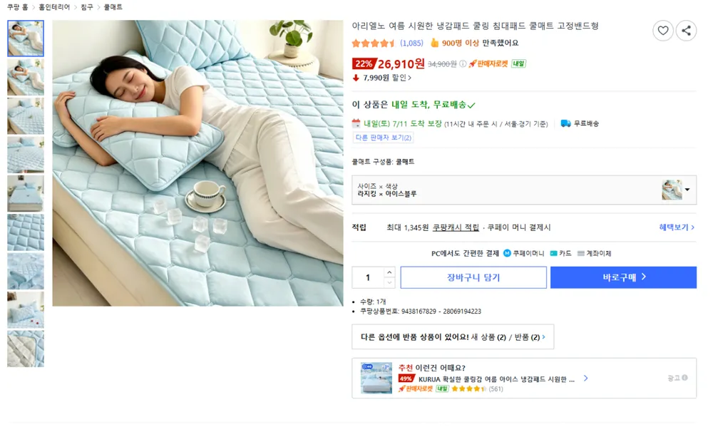 냉감침대매트