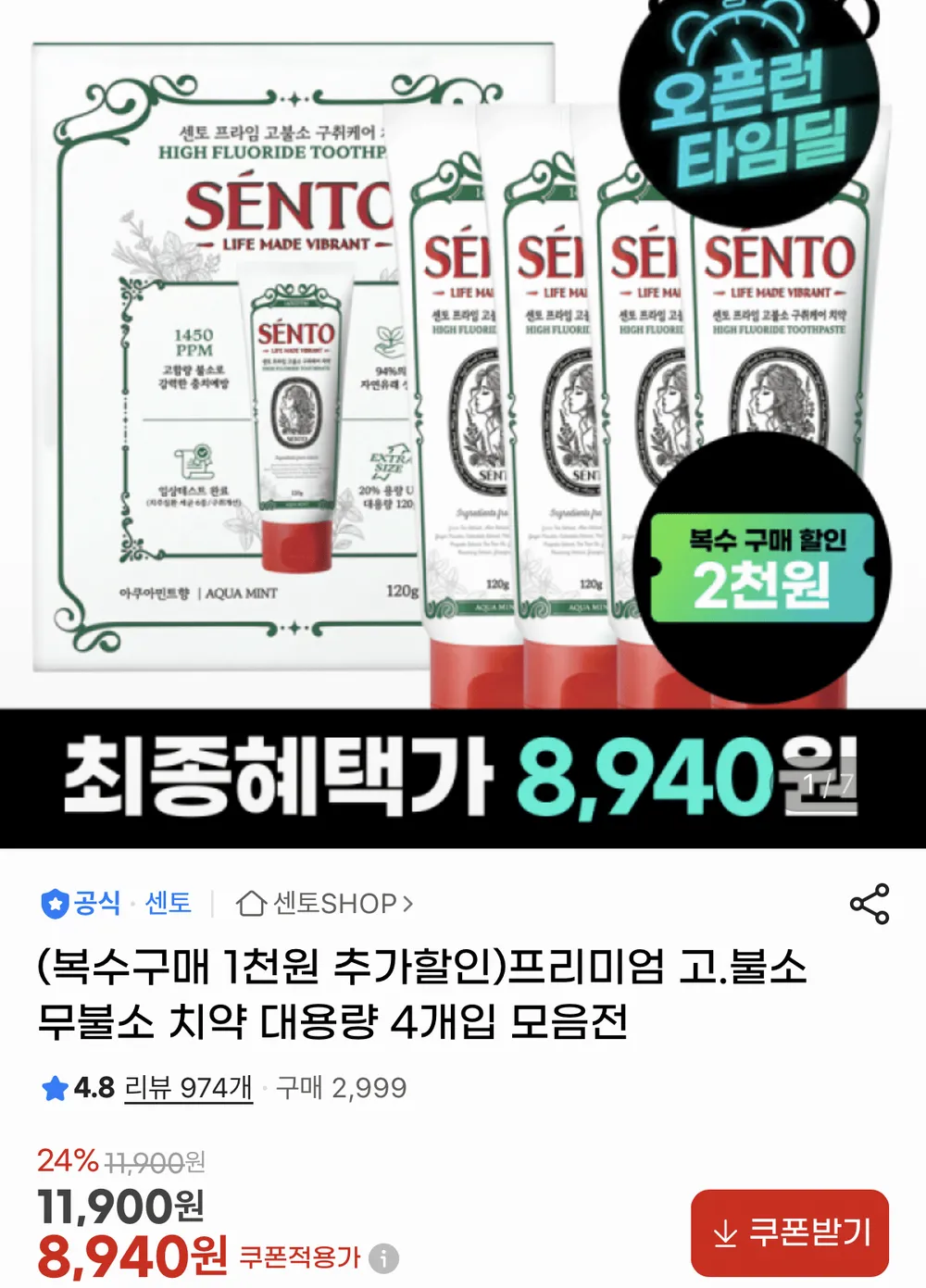 프리미엄 고불소 무불소 치약 대용량 4개입
