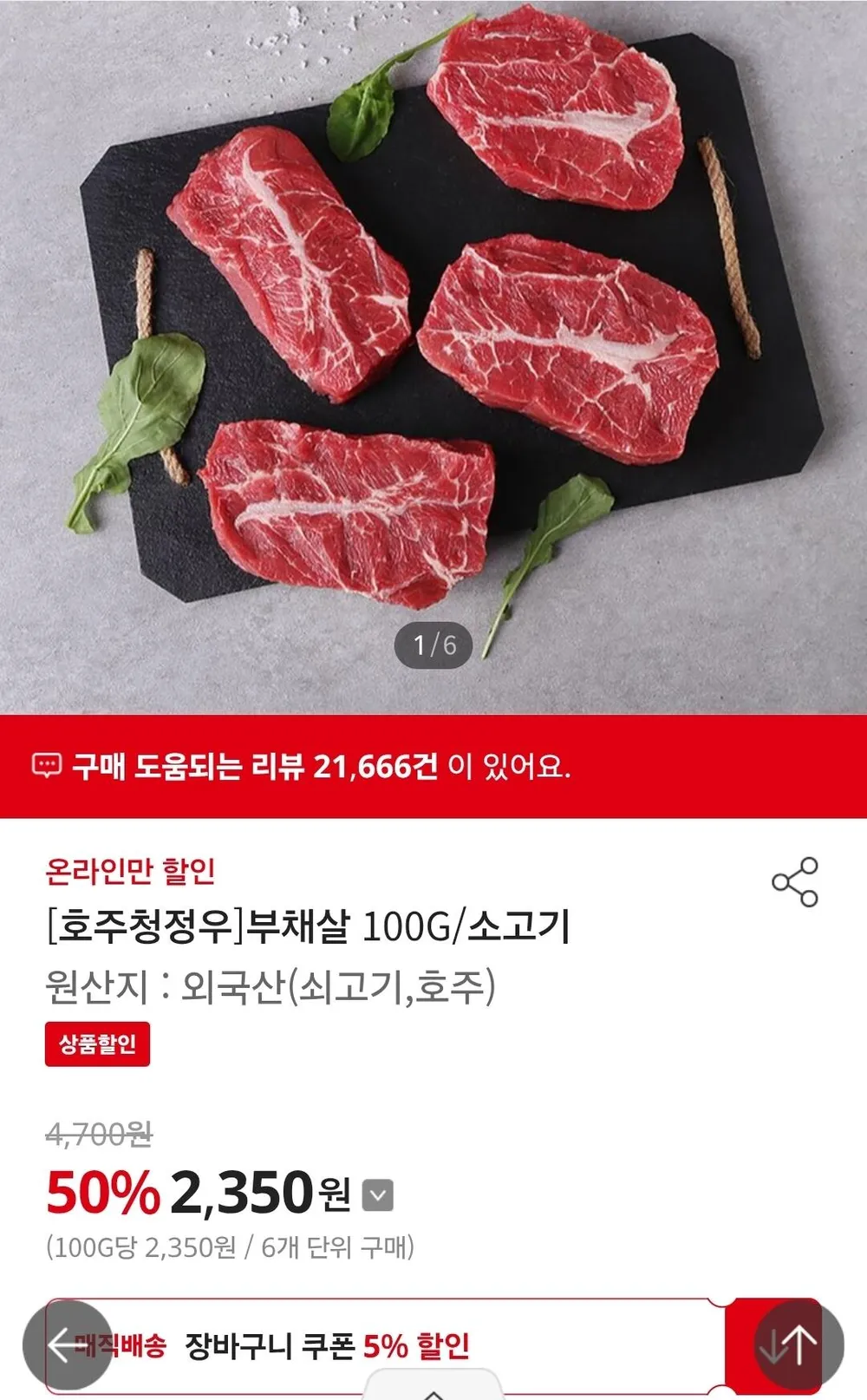 호주산 부채살 100g