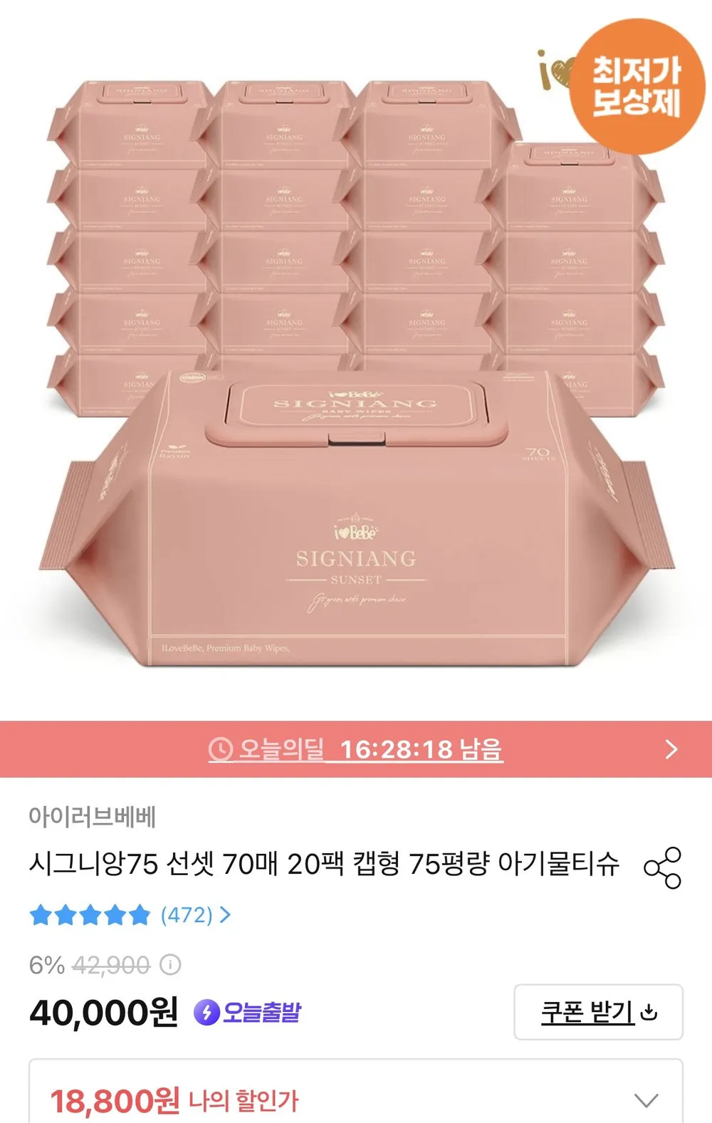 시그니앙75 선셋 75평량 물티슈 70매X20팩