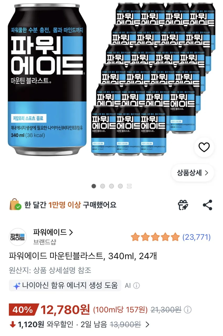 파워에이드 마운틴블라스트 340ml 24개 뚱캔
