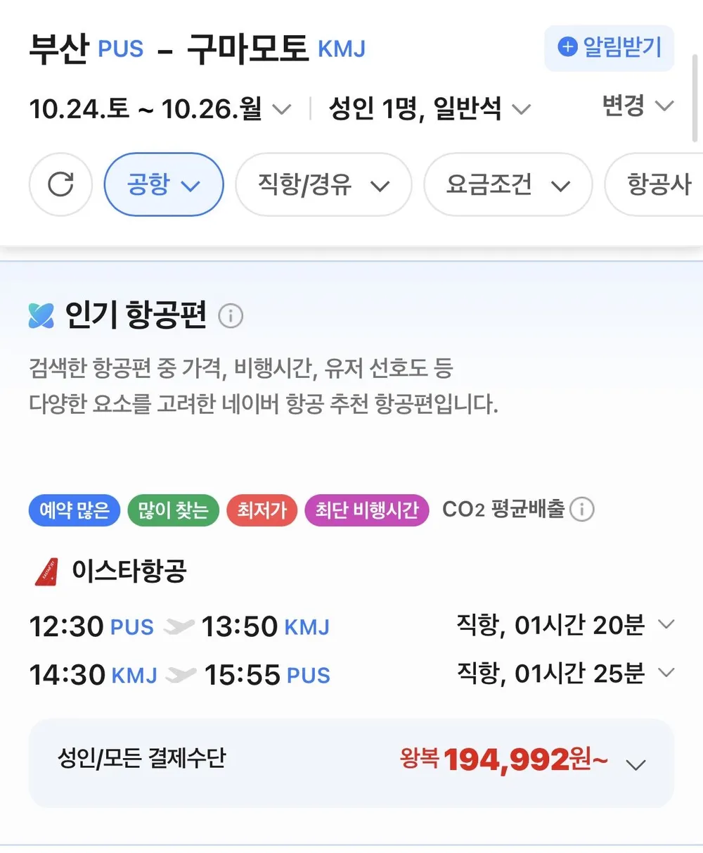 부산-구마모토 1024-1026