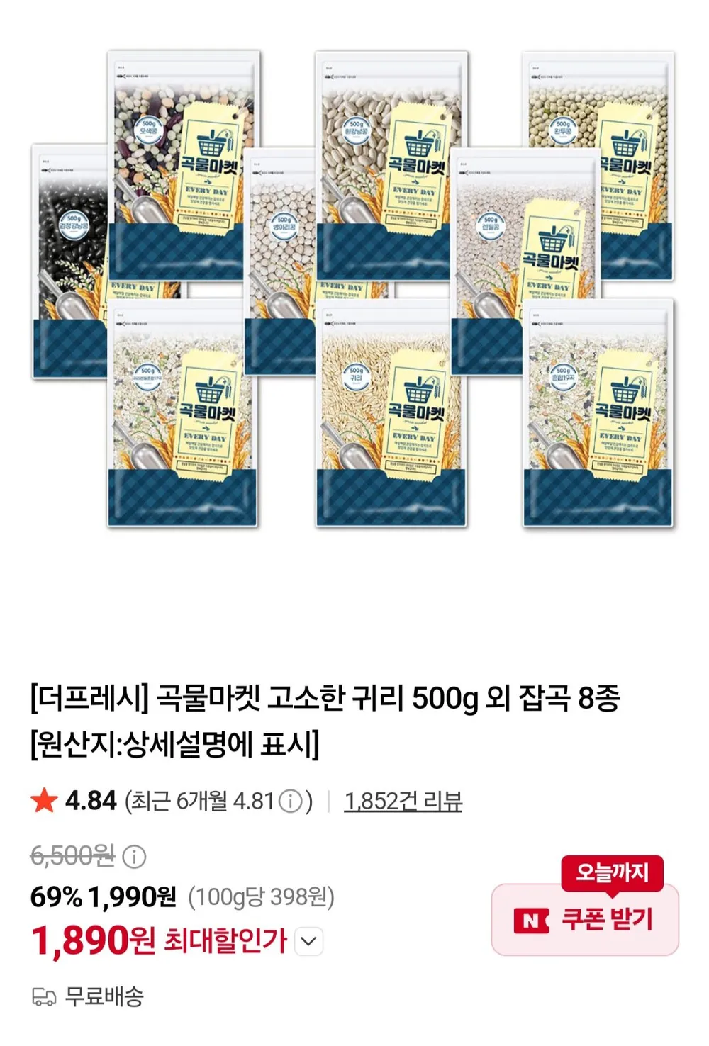곡물마켓 고소한 귀리 500g 외 잡곡 8종