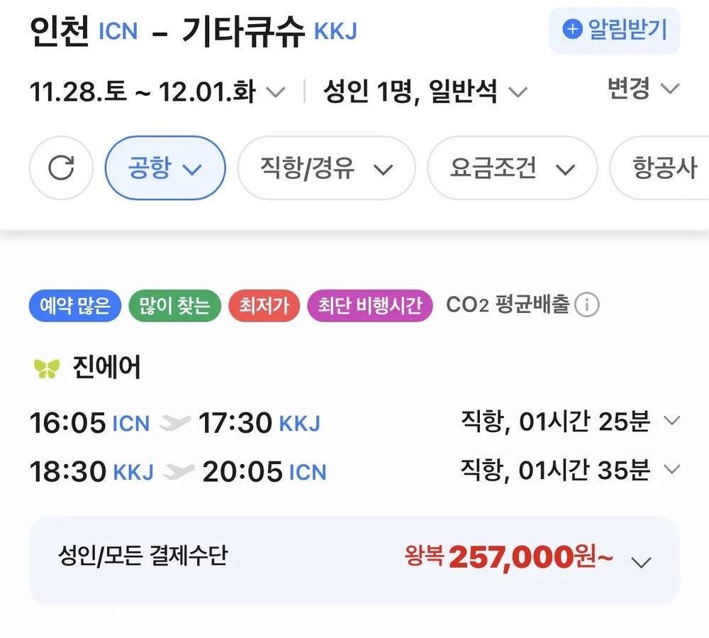 인천-기타큐슈 1128-1201