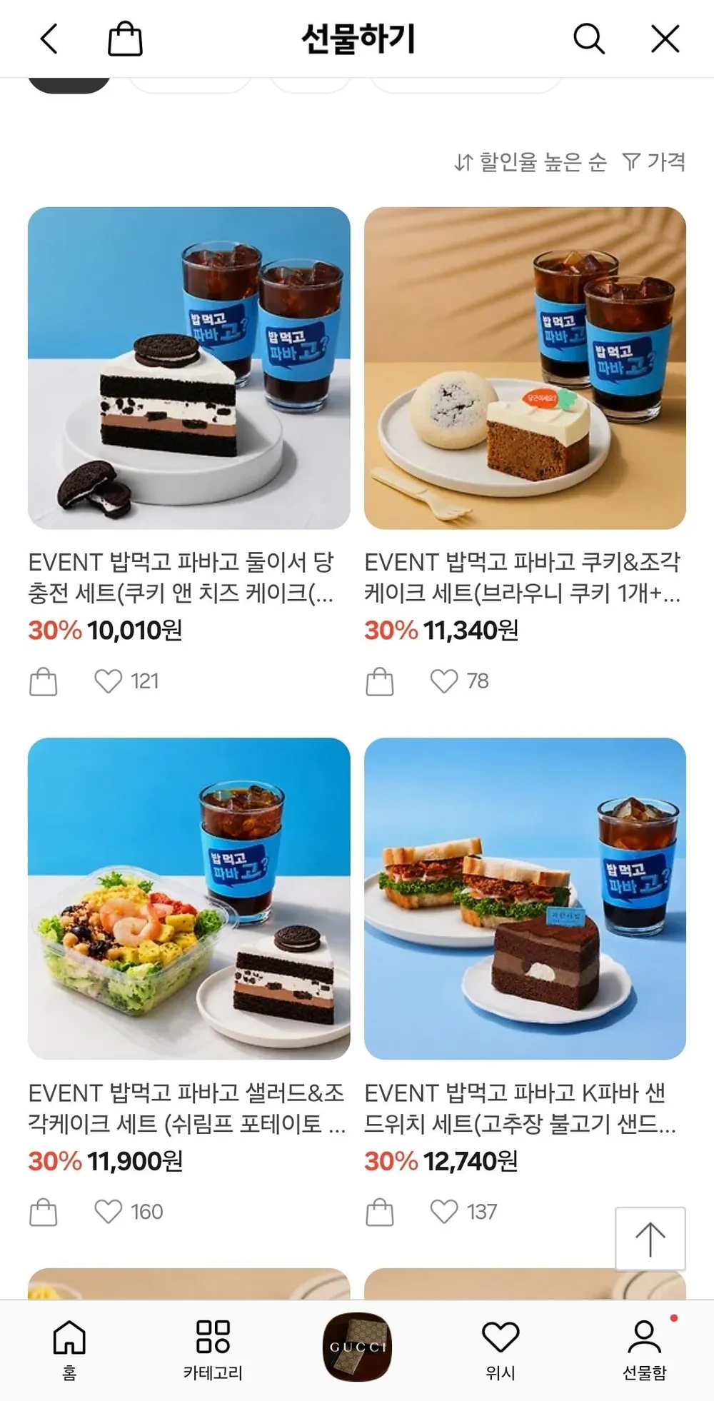 파리바게트 30프로 할인