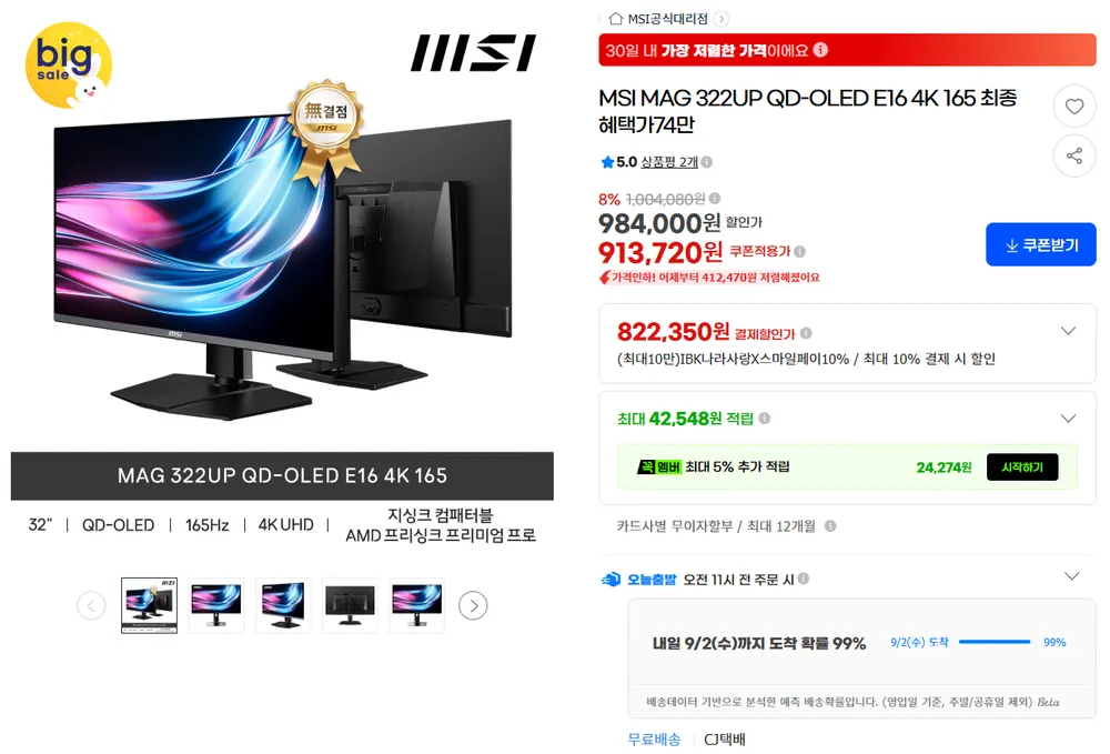 MSI 322UP QD-OLED 4K