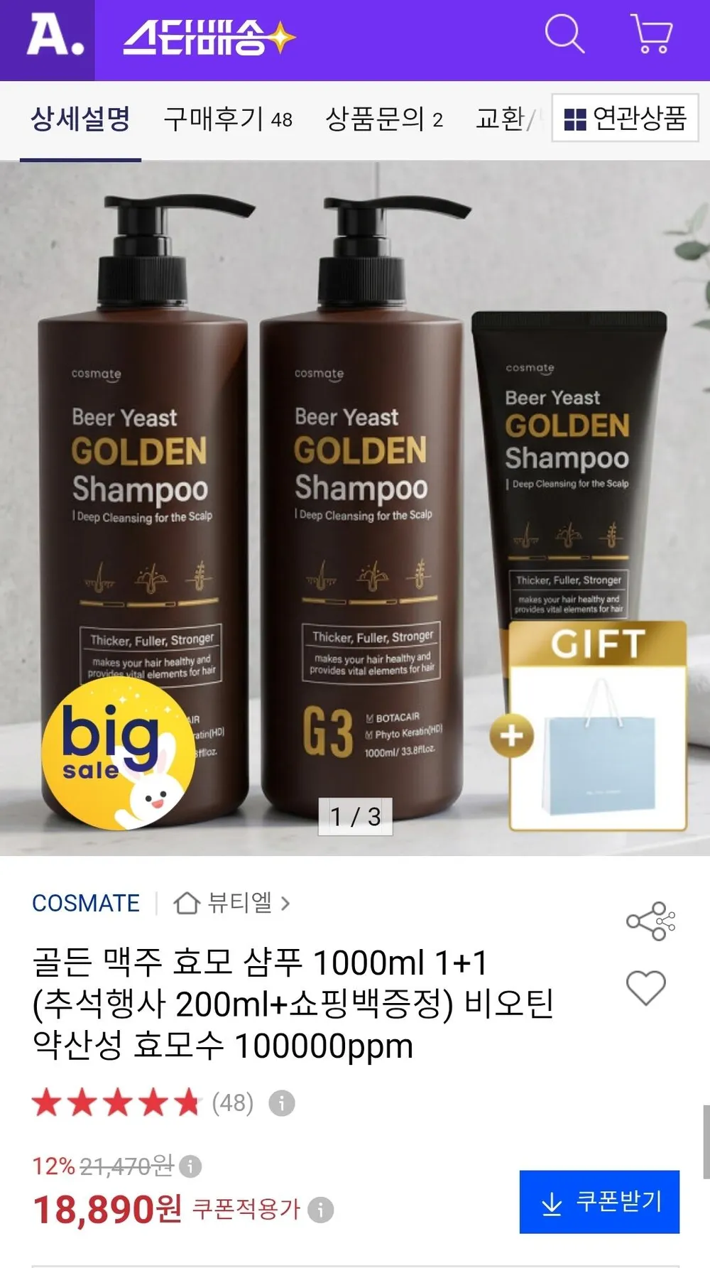 골든 맥주 효모 샴푸 1000ml 2개 + 200ml