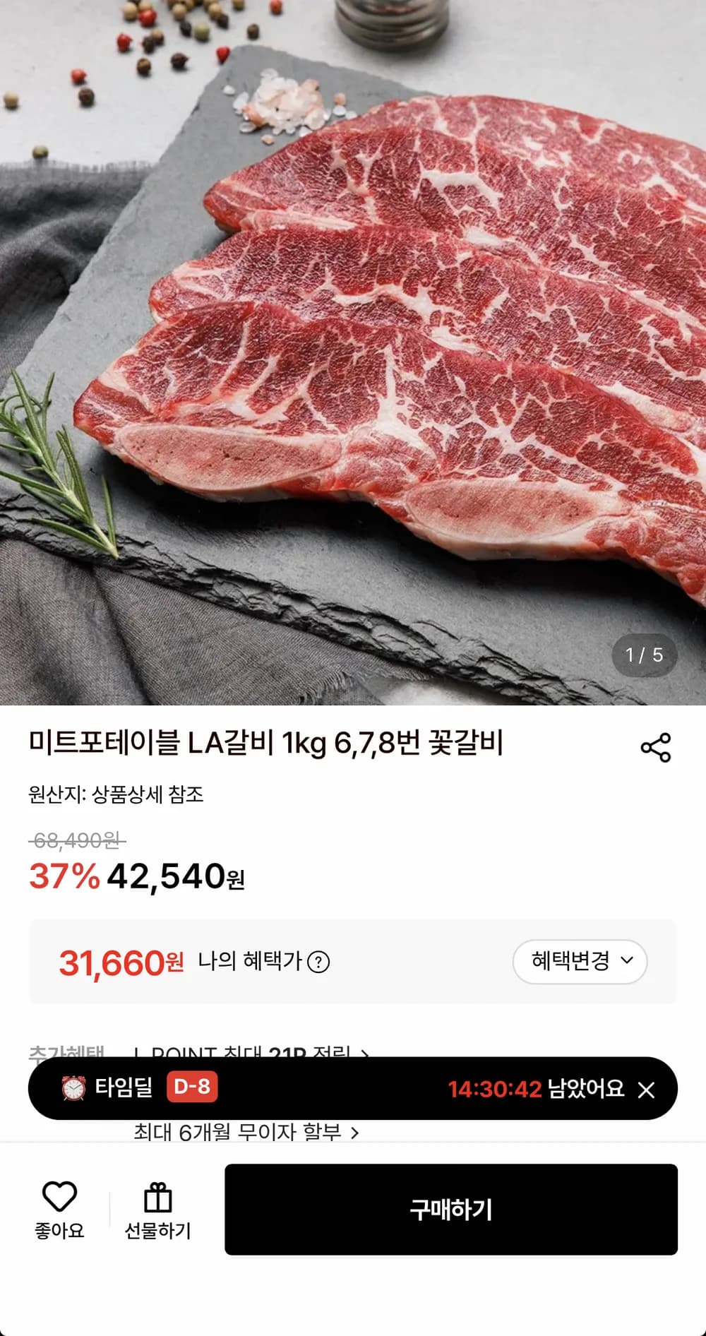 LA갈비 6·7·8번 꽃갈비 1kg