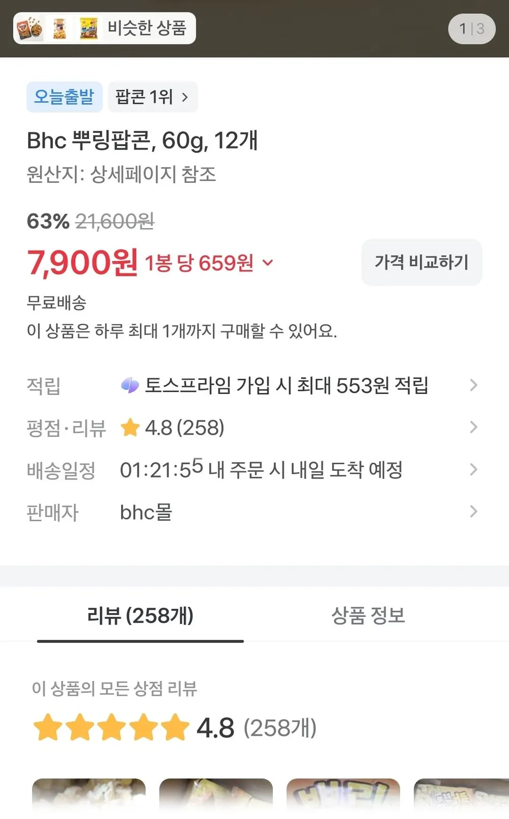 Bhc 뿌링팝콘, 60g, 12개