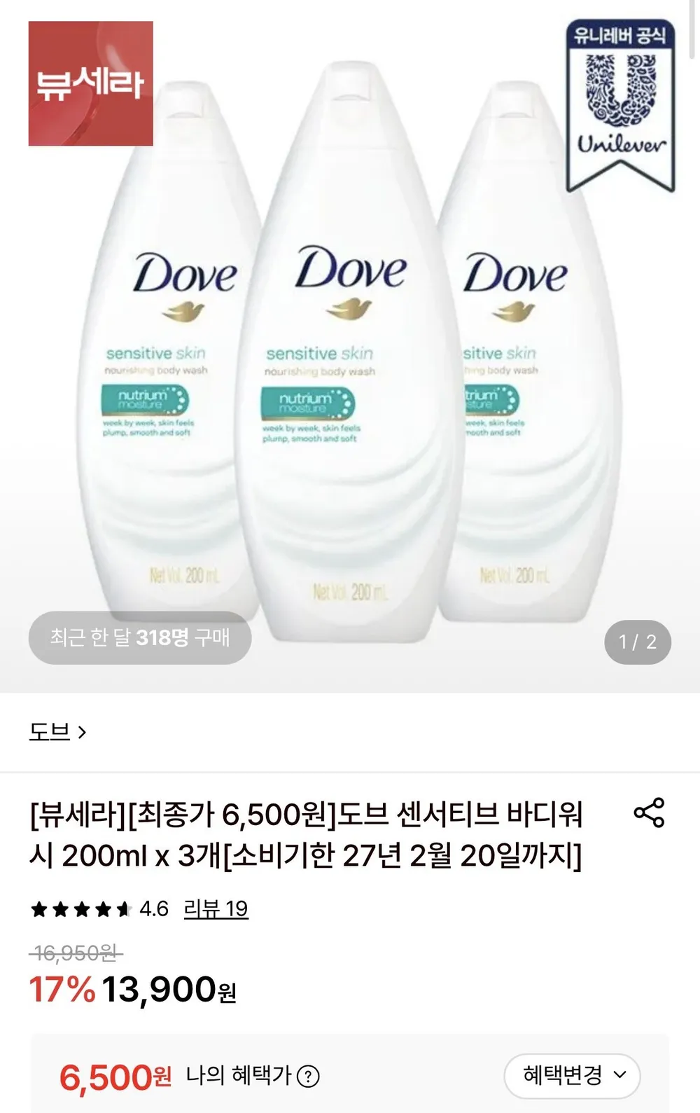 도브 센서티브 바디워시 200ml x 3개