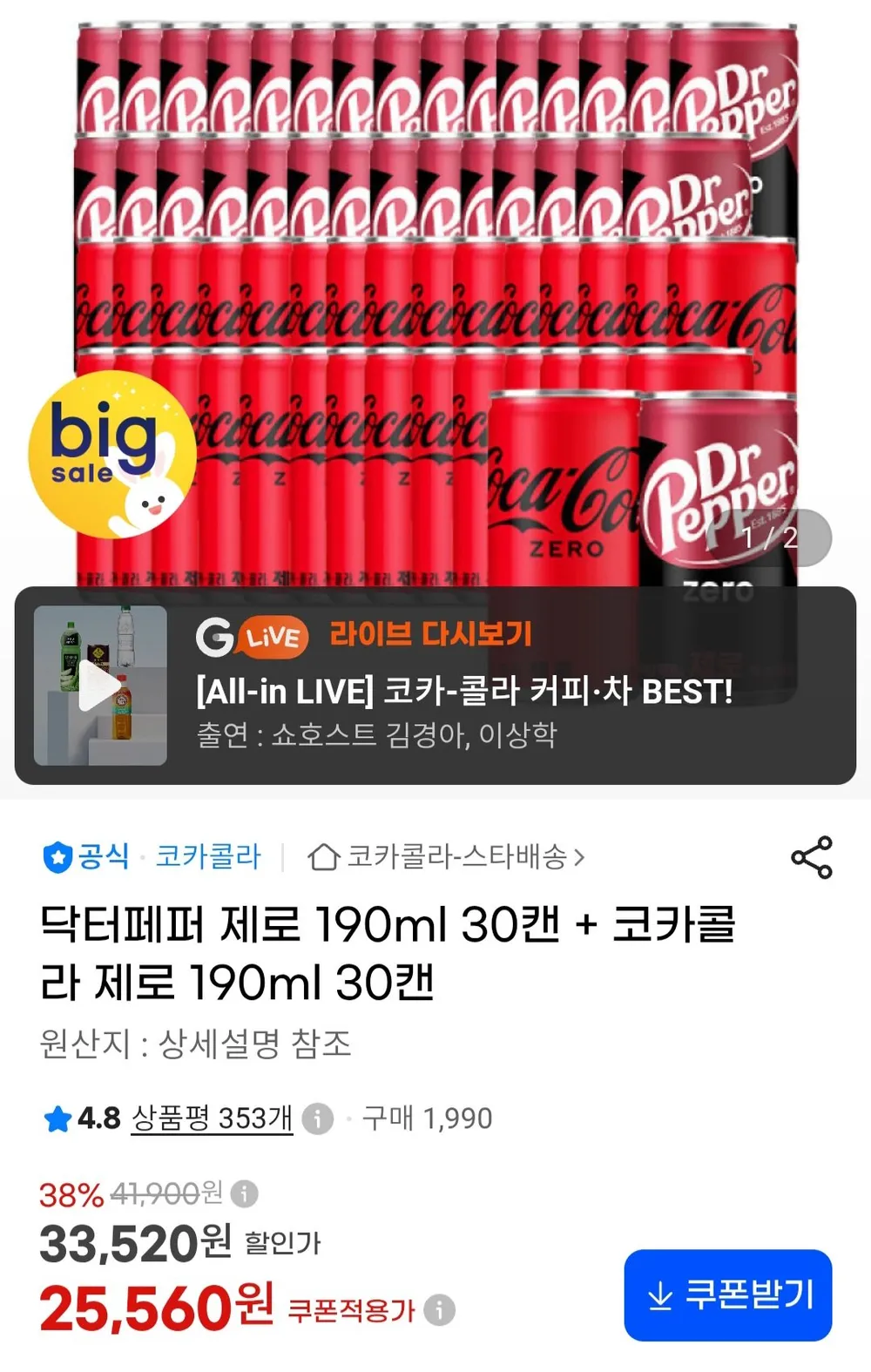 닥터페퍼 제로 190ml 30캔 + 코카콜라 제로 190ml 30캔