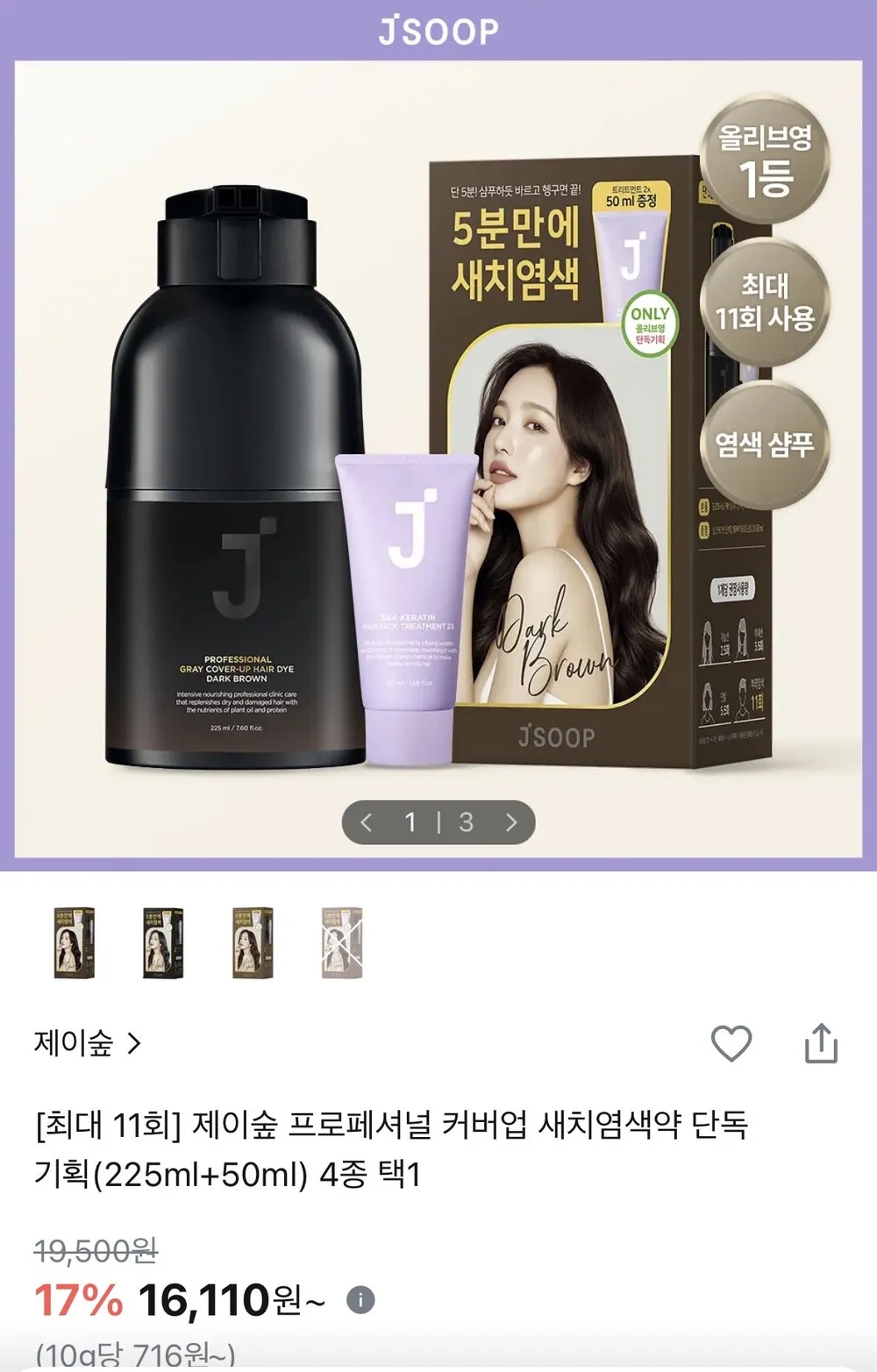 제이숲 프로페셔널 커버업 새치염색약 225m 1개+트리트먼트 50ml 증정
