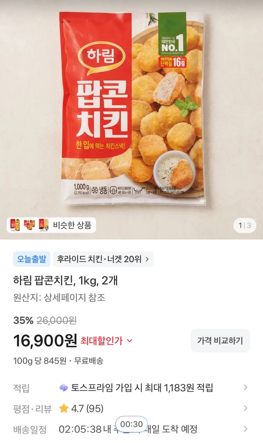 하림 팝콘치킨 1kg 2개