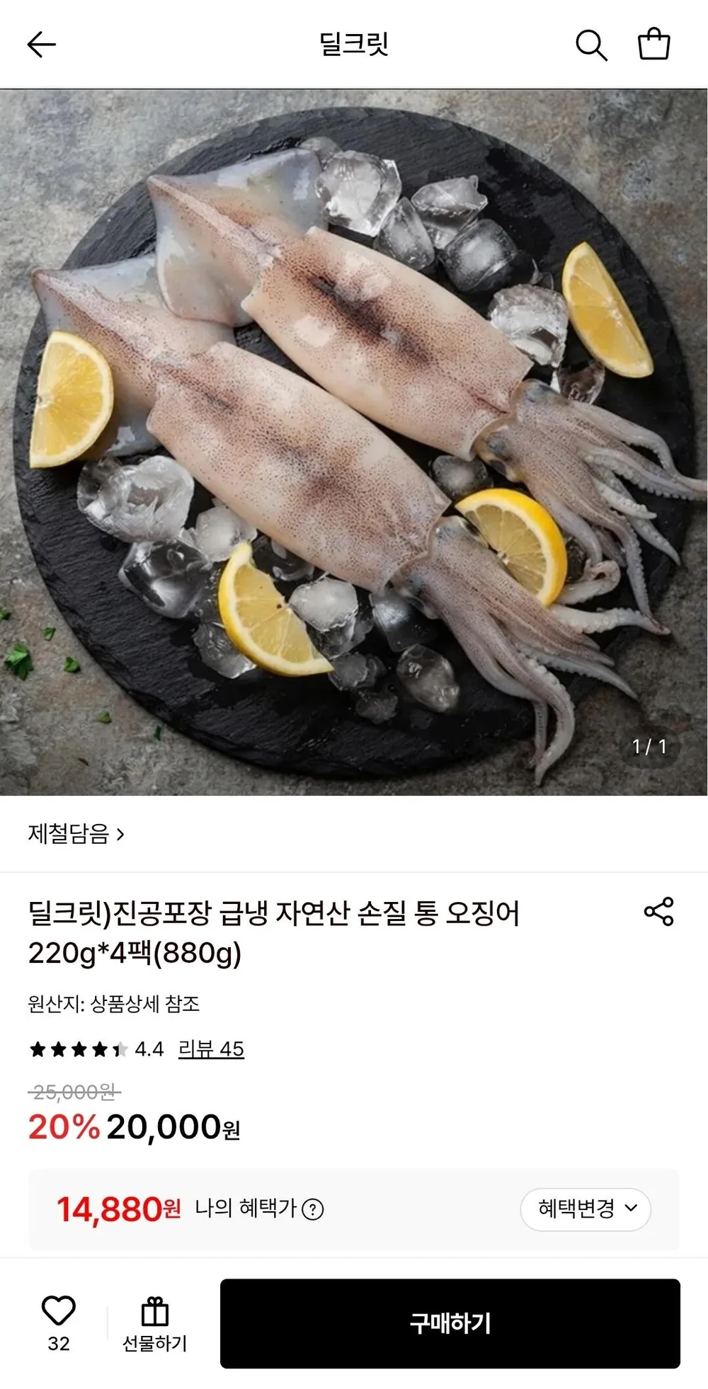 진공포장 급냉 자연산 손질 통 오징어 220g*4팩
