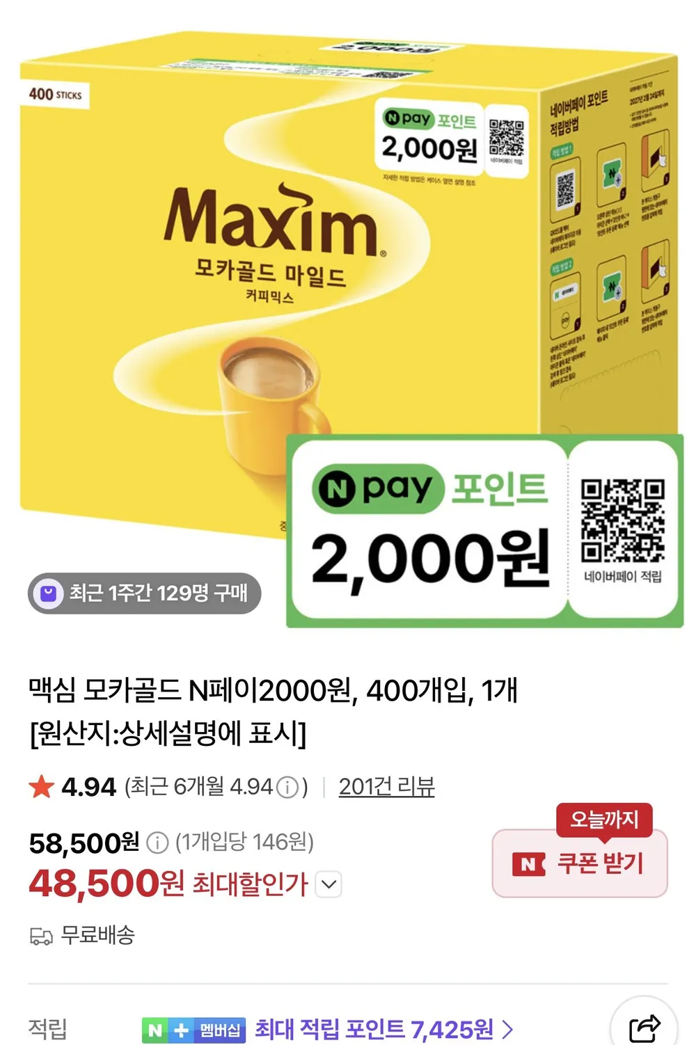 맥심 모카골드 커피믹스 400T+N페이