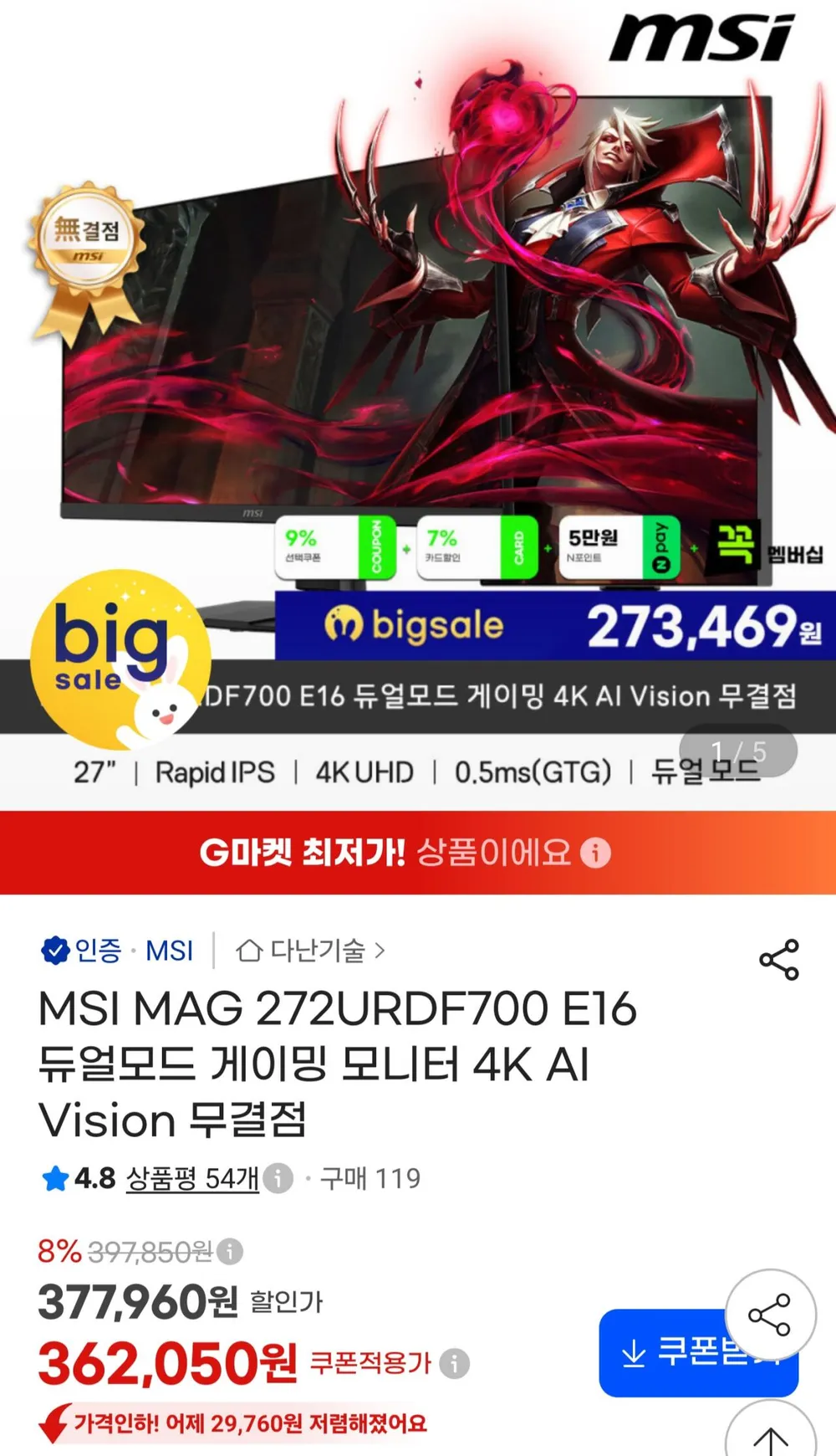 MSI MAG 272URDF700 E16 듀얼모드 게이밍 4K AI Vision 무결점