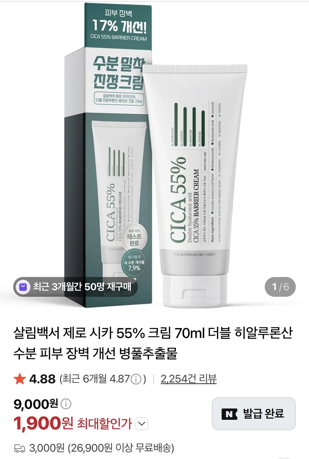 살림백서 제로 시카 55% 크림 70ml