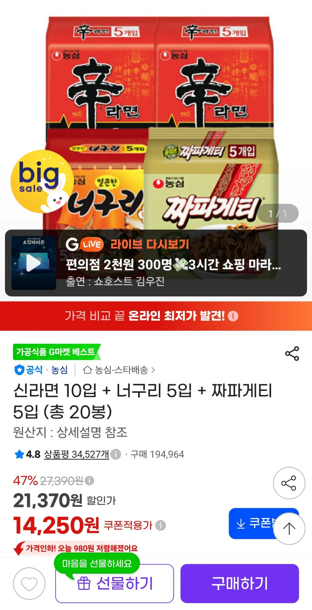 신라면 10입 + 너구리 5입 + 짜파게티 5입