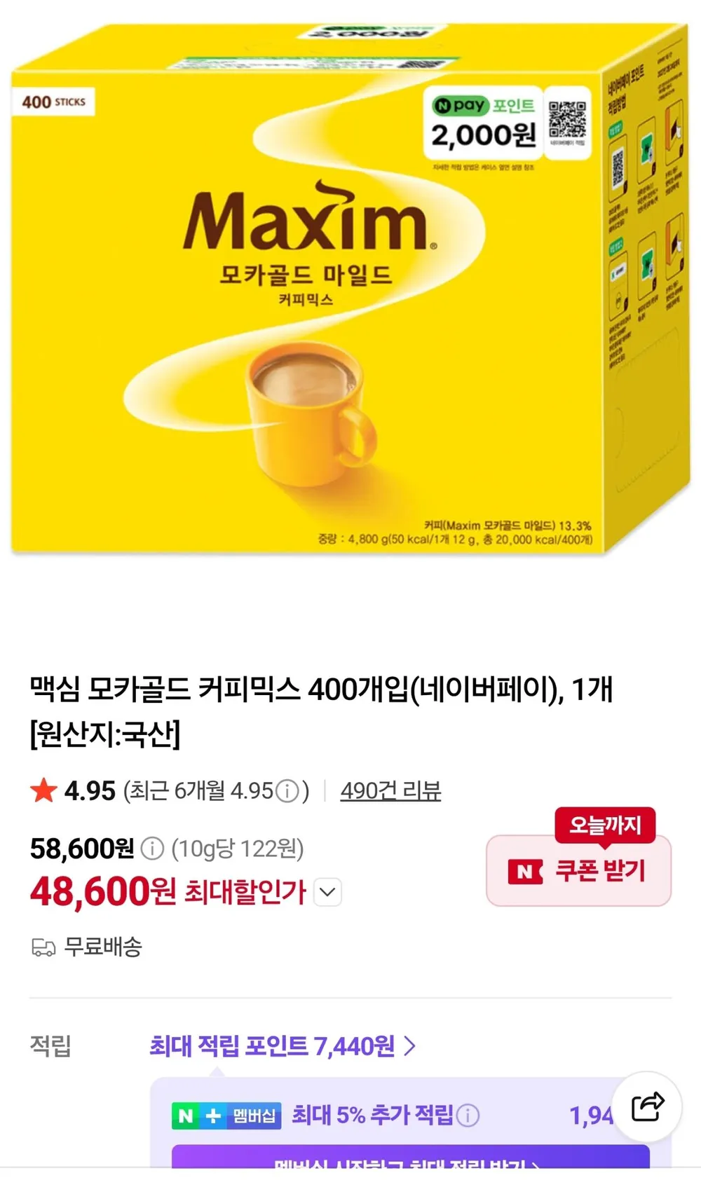 맥심 모카골드 400개