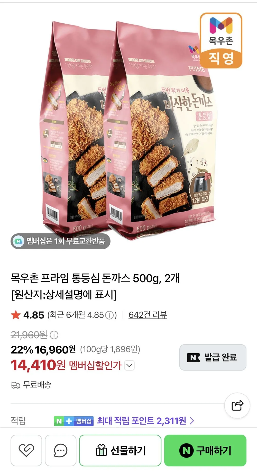 목우촌 프라임 통등심 돈까스 500g, 2개