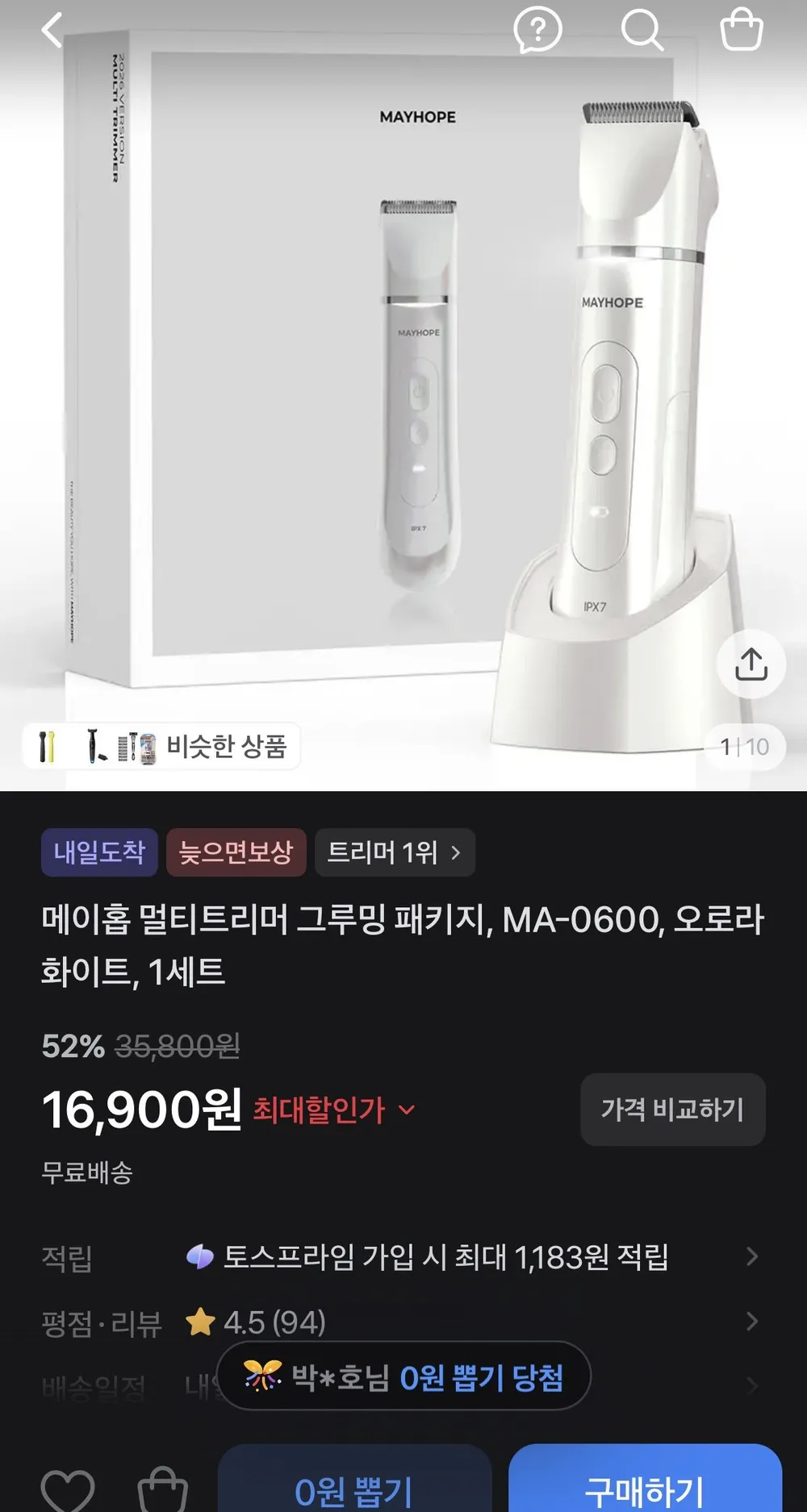 메이홉 멀티트리머 그루밍 패키지