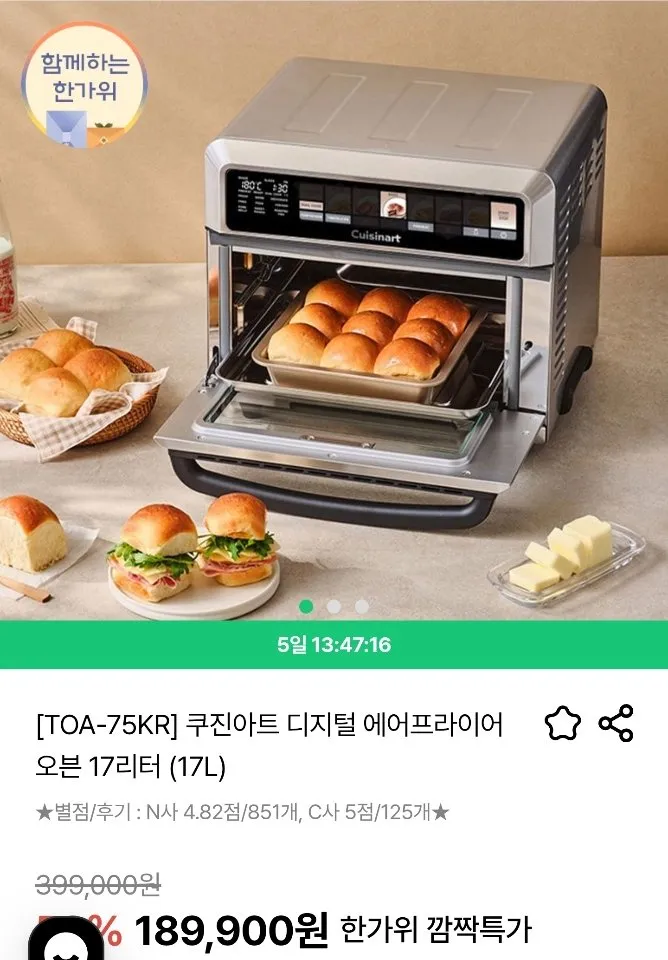 쿠진아트 디지털 에어프라이어 오븐 17리터