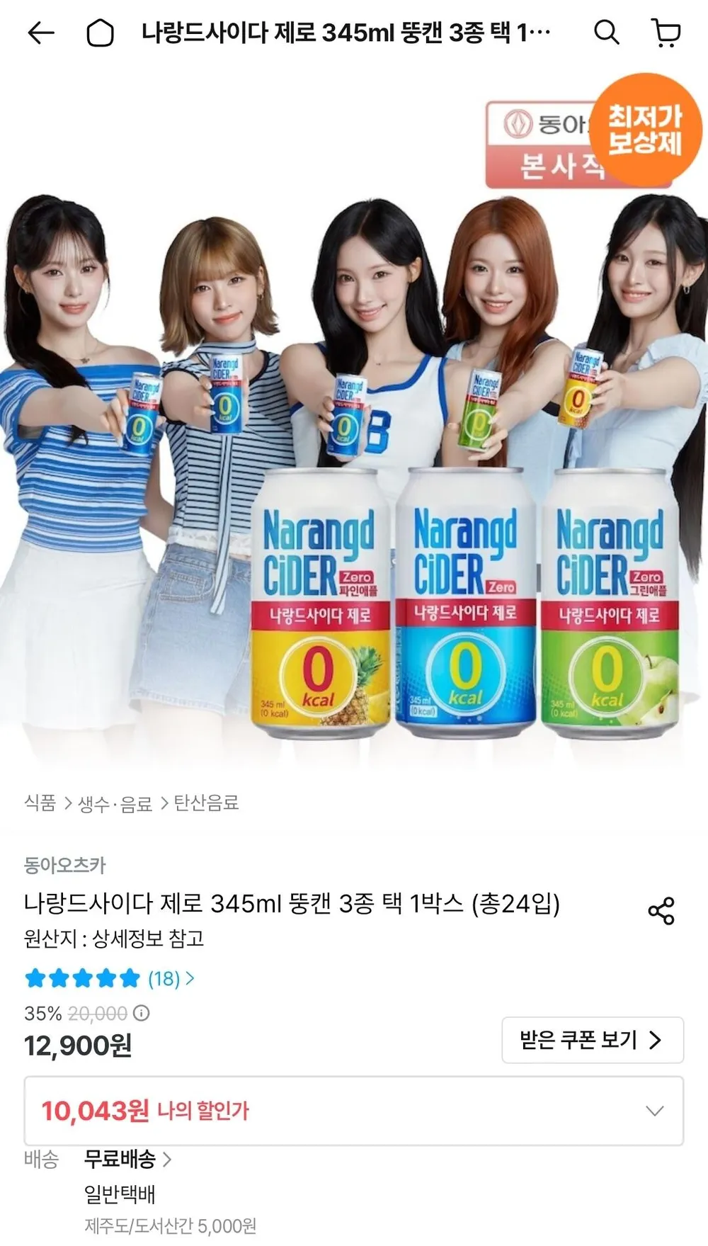 나랑드사이다 제로 345ml 뚱캔 3종 택 1박스