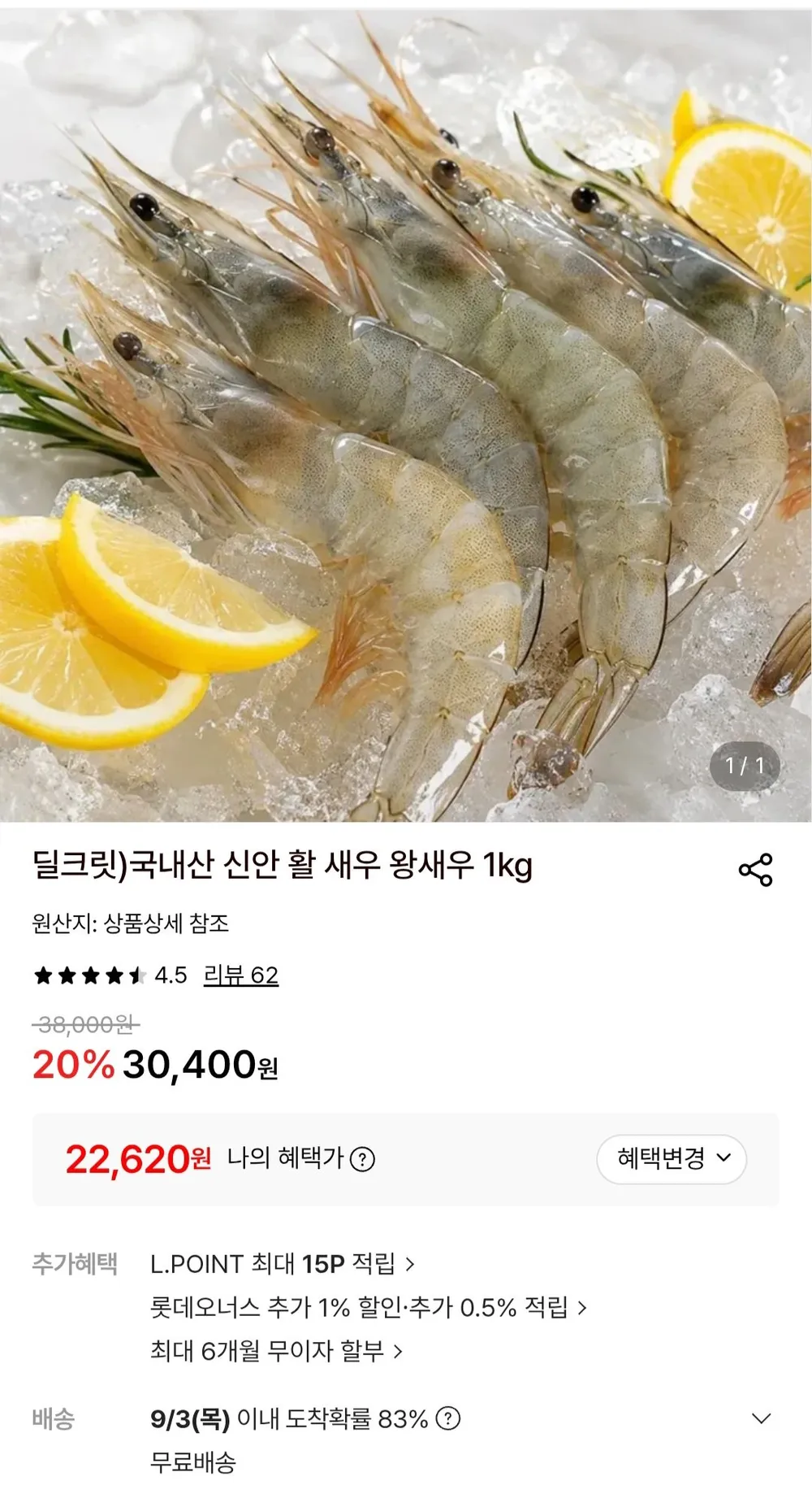 활 흰다리새우 1kg 30미 내외