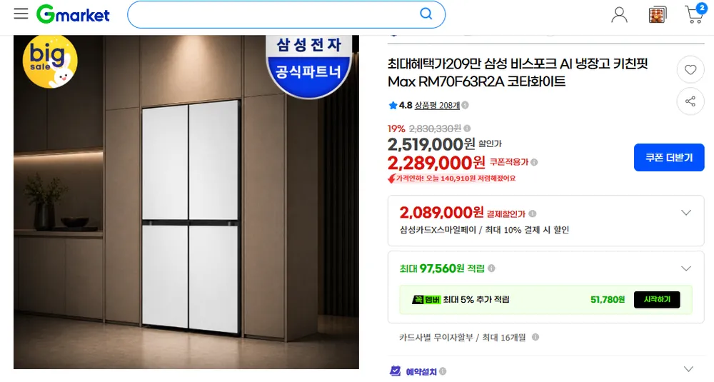 삼성 비스포크 AI 냉장고 키친핏 Max RM70F63R2A 코타화이트