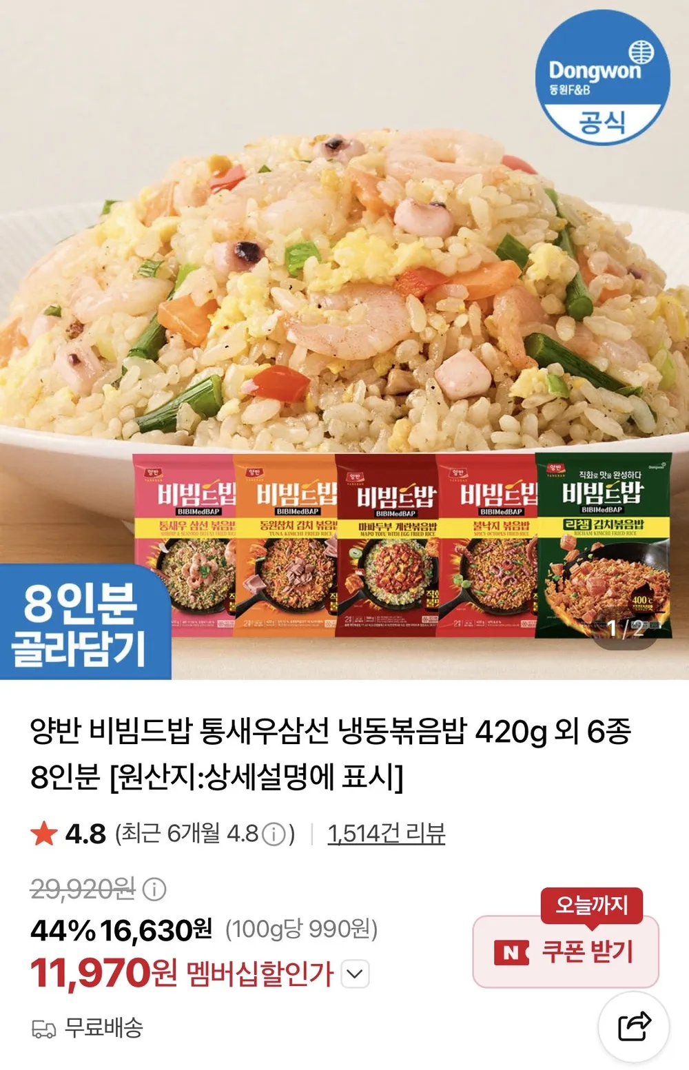 양반 비빔드밥 냉동볶음밥 420g 4개