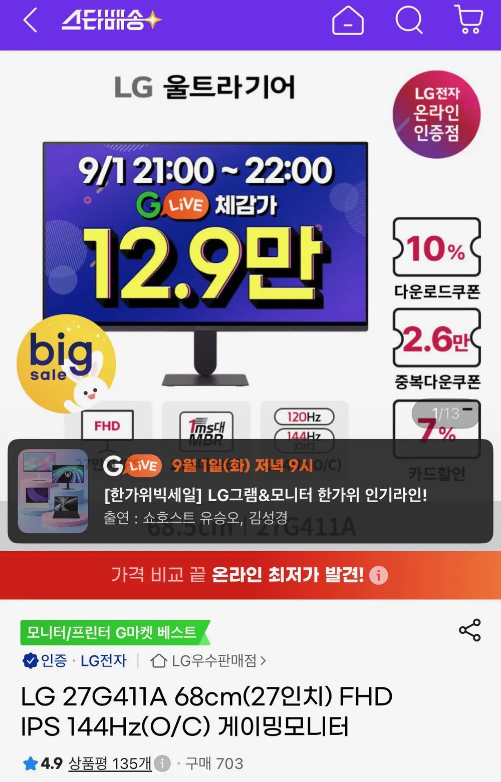 LG 27G411A (27인치) FHD IPS 144Hz(O/C) 게이밍 모니터