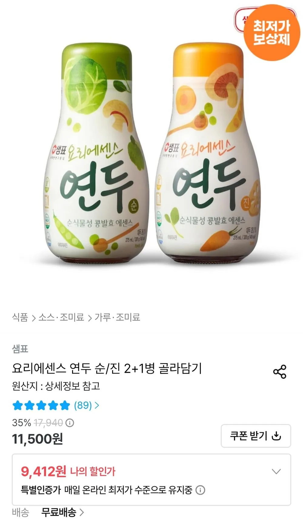 샘표 요리에센스 연두 순/진 275ml 3병