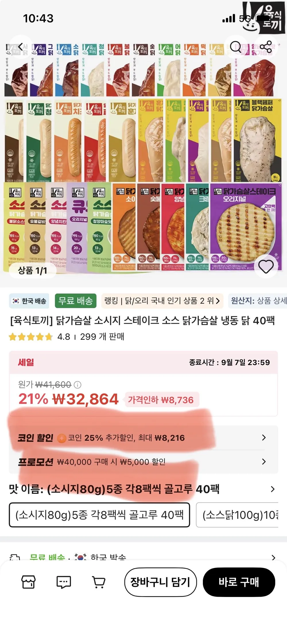 코인딜) 육식토끼 소스큐브/스테이크/소시지/소스닭/비엔나 40팩
