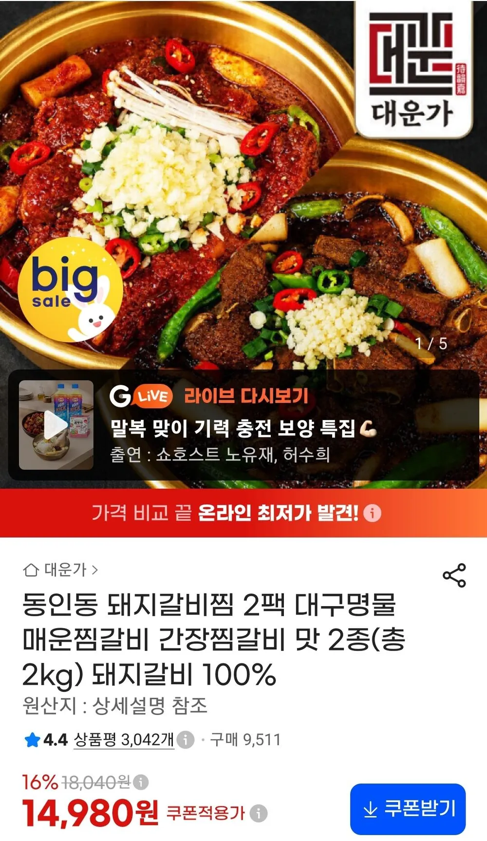 동인동 돼지갈비찜 1kg 2팩